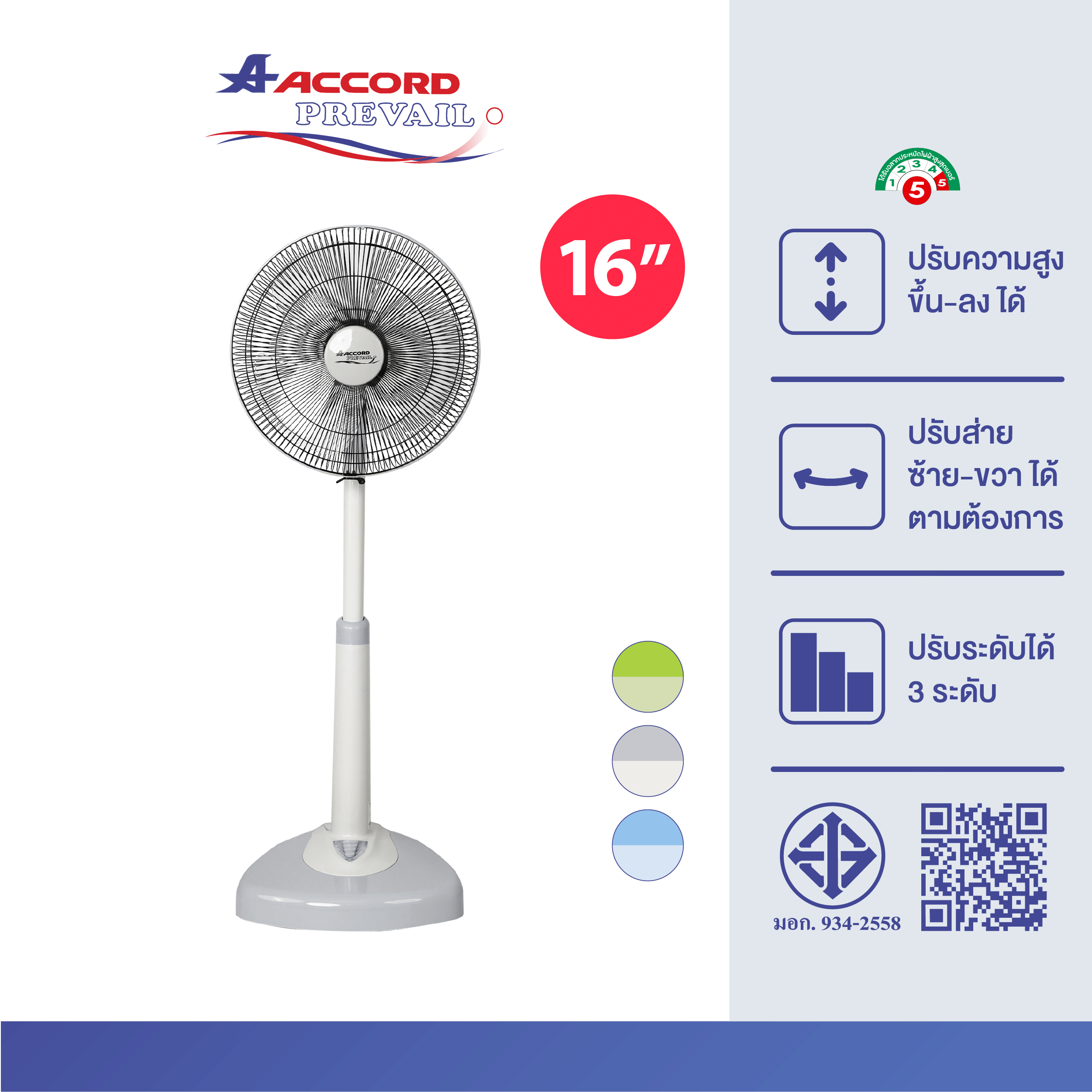 พัดลมสไลด์ Accord Prevail 16 นิ้ว รุ่น NEW-2008 สีเทา_2